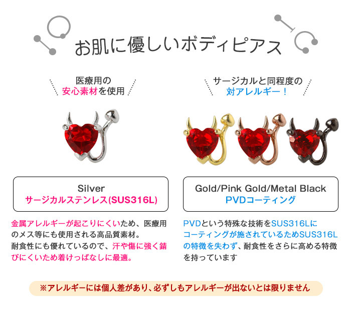ROQUE 軟骨ピアス 18G 16G 14G ボディピアス デビルハート