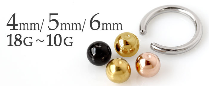 ボディピアス 18G〜10G キャプティブビーズリング用ボールキャッチ(4mm/5mm/6mm)