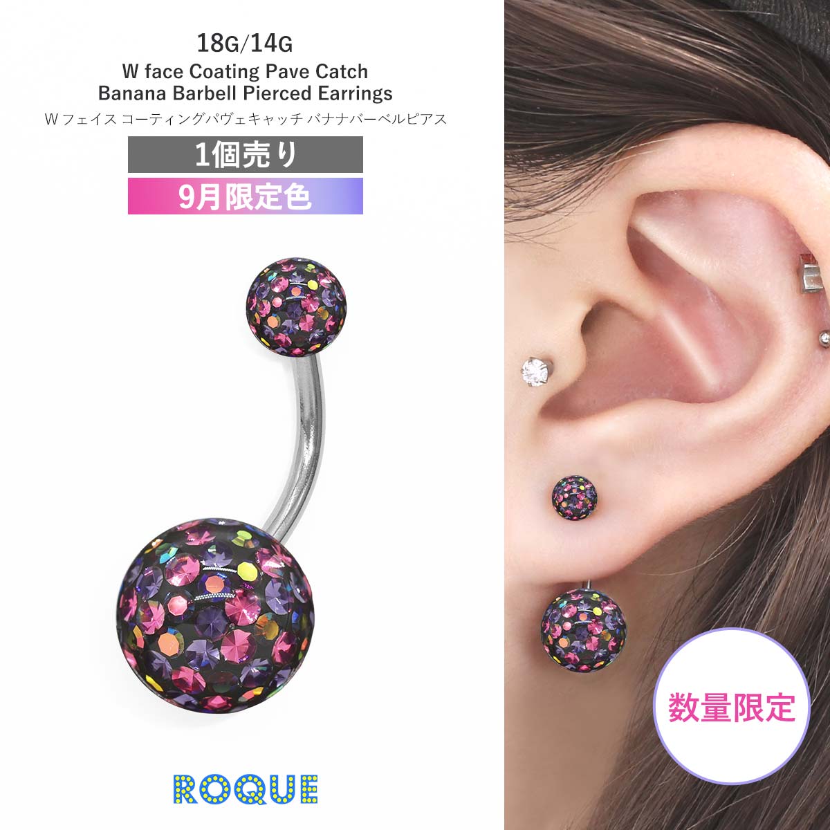 ROQUE（ロキ） ボディピアス 18G 14G 限定色パヴェ バナナバーベル
