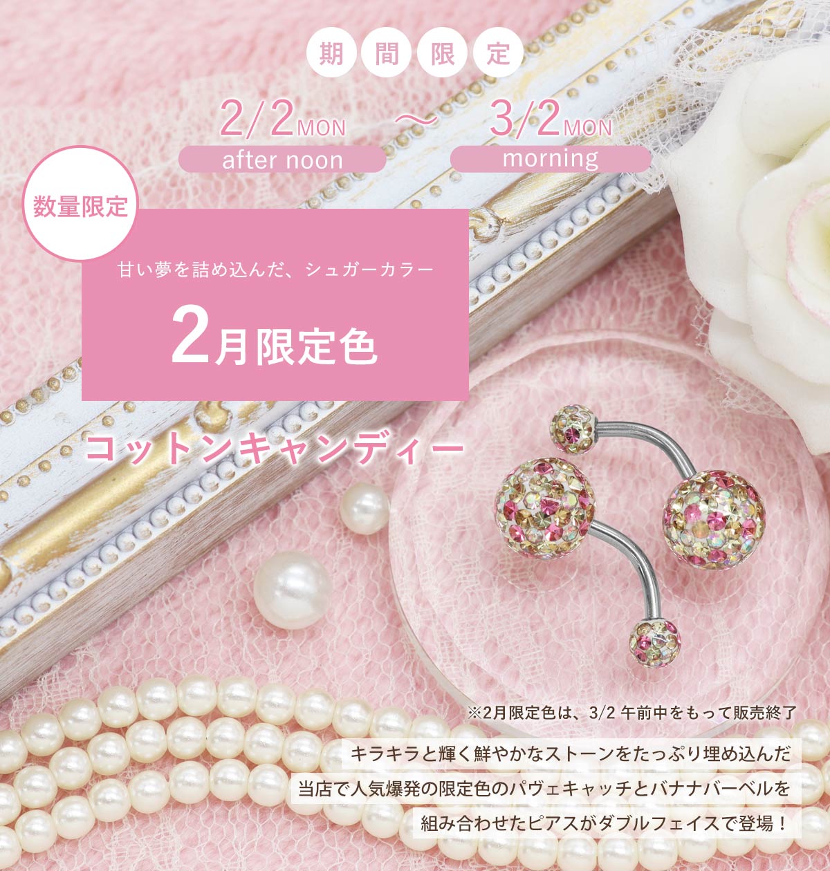 ROQUE（ロキ） ボディピアス 18G 14G 限定色パヴェ バナナバーベル