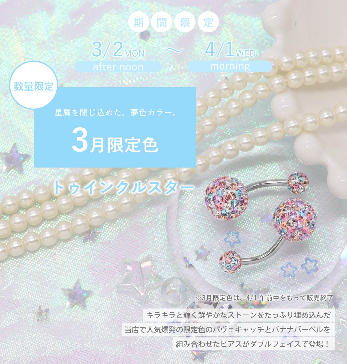 ROQUE（ロキ） ボディピアス 18G 14G 限定色パヴェ バナナバーベル