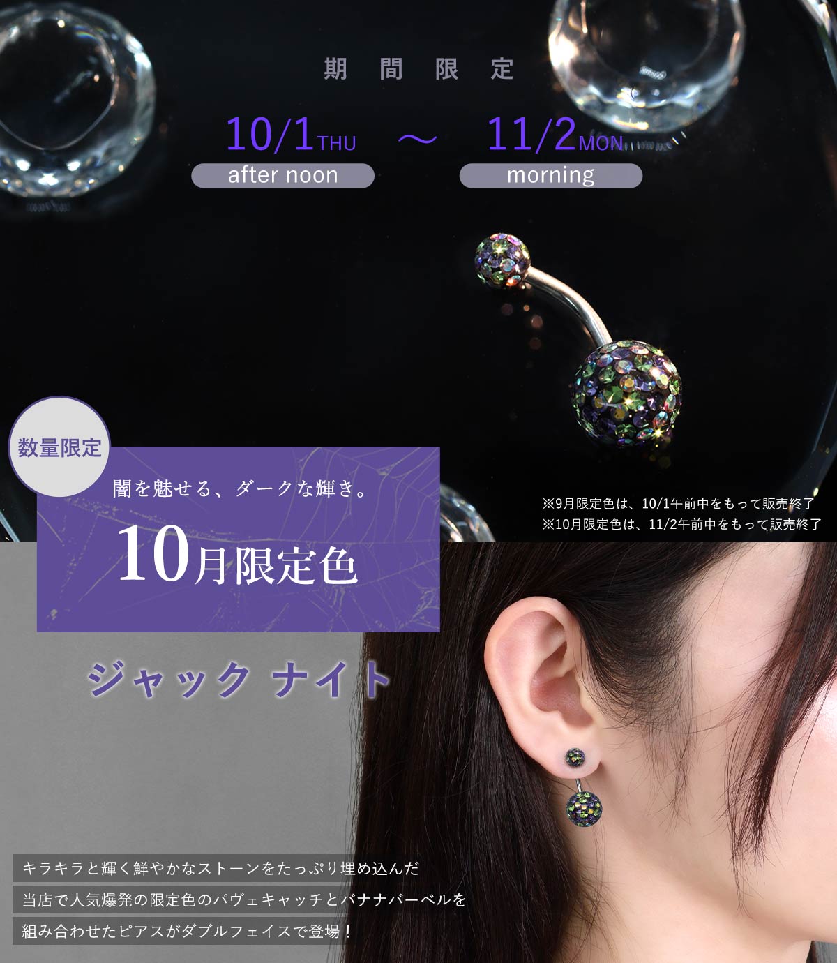 ROQUE（ロキ） ボディピアス 18G 14G 限定色パヴェ バナナバーベル