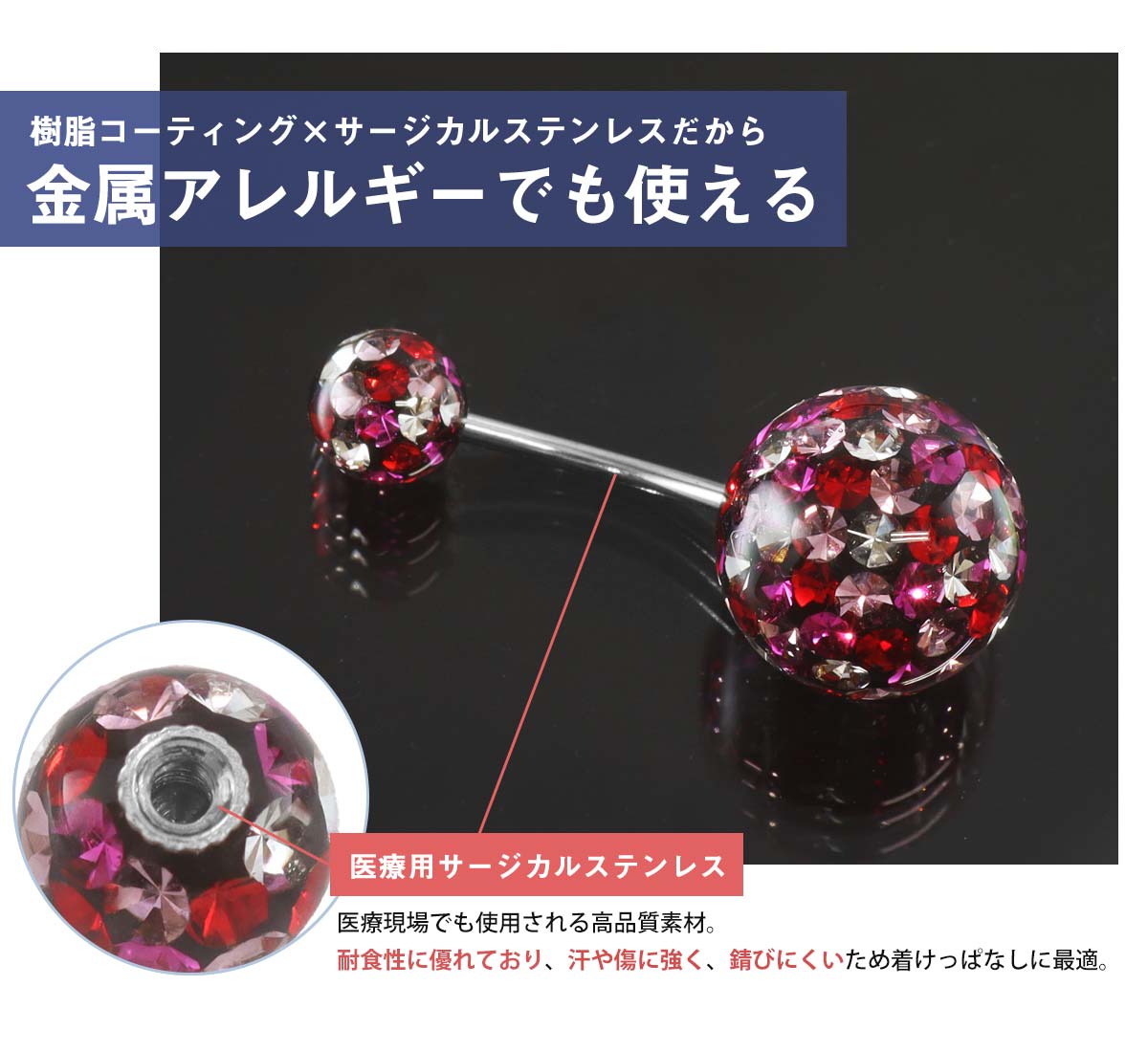 人気の理由・金属アレルギー対応