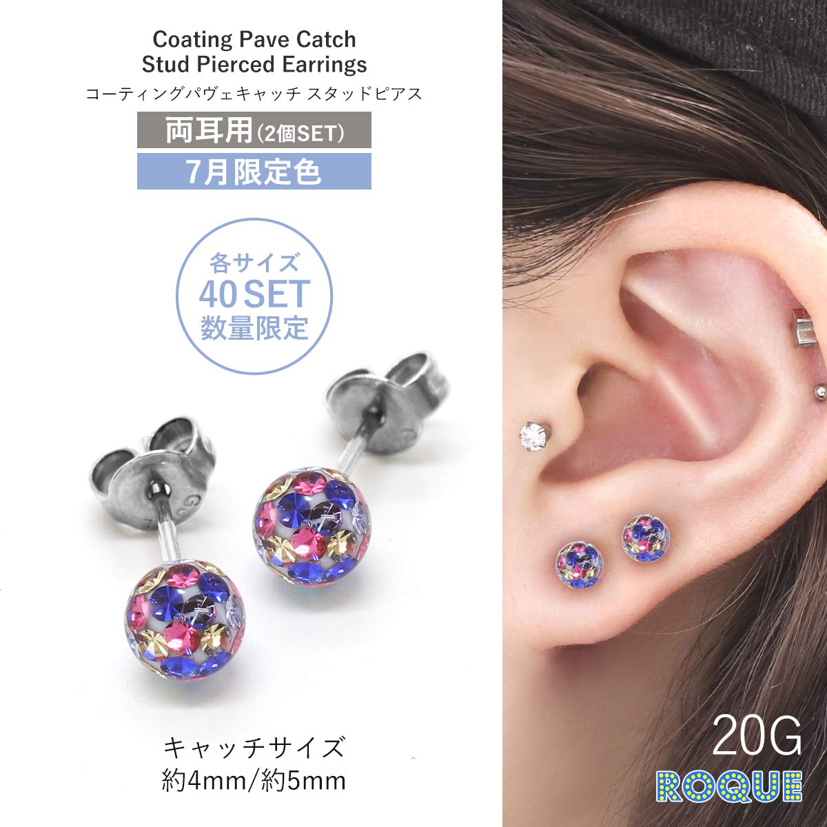 ROQUE (2個SET)ピアス 限定色パヴェ スタッドピアス