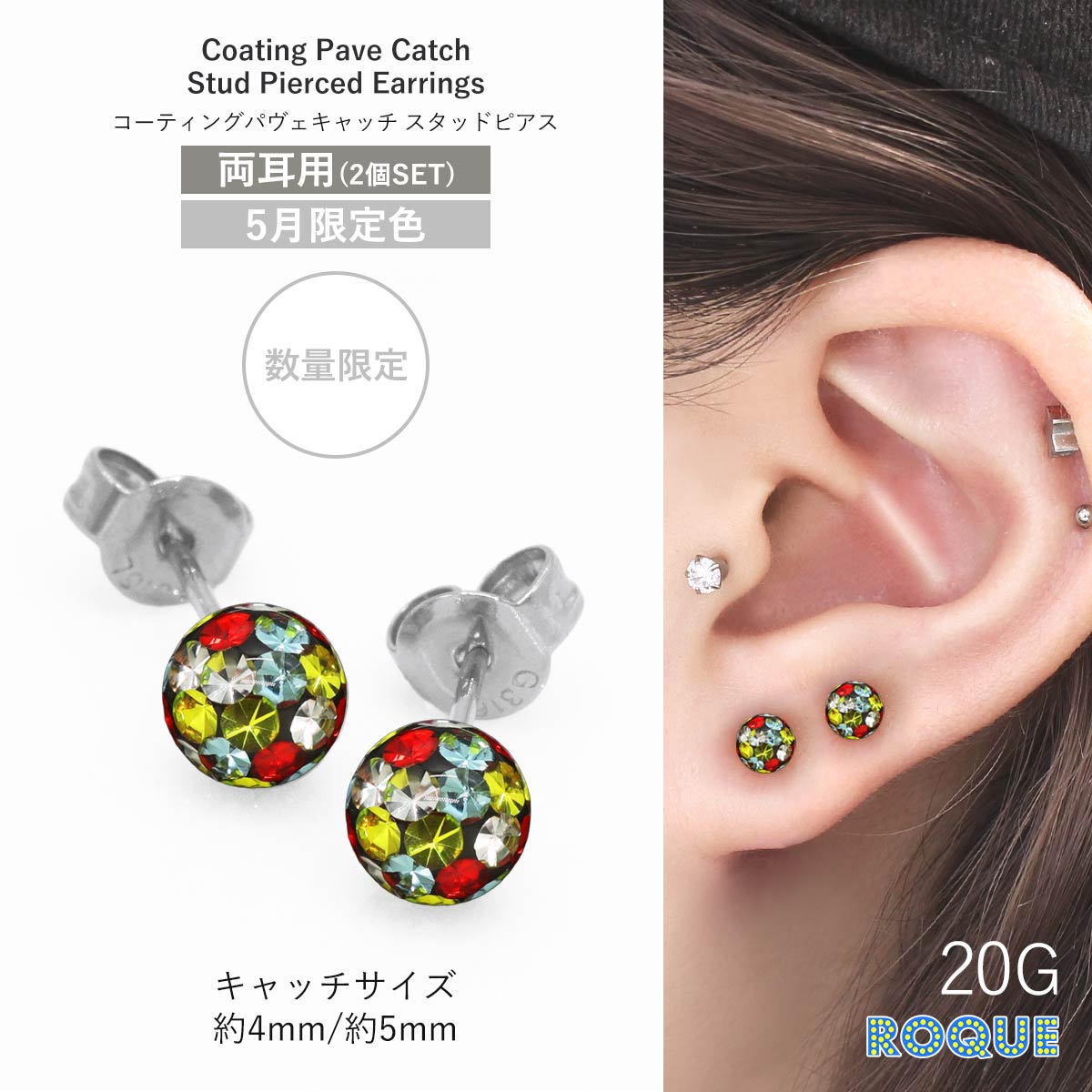 ROQUE（ロキ） (2個SET)ピアス 限定色パヴェ スタッドピアス