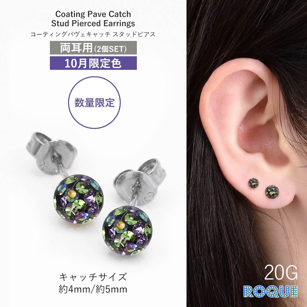 ROQUE（ロキ） (2個SET)ピアス 限定色パヴェ スタッドピアス