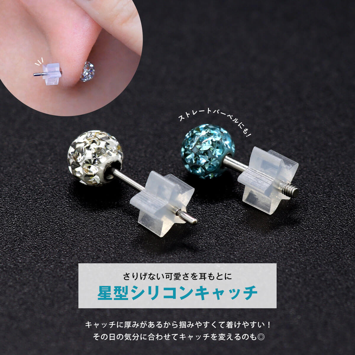 さりげない可愛さを耳もとに