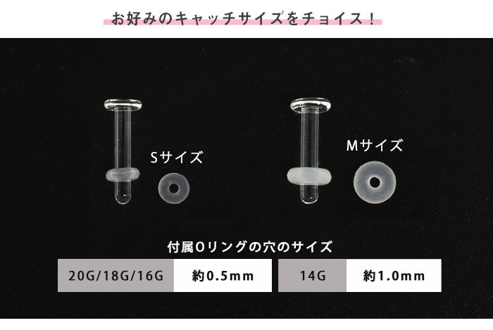 選べるキャッチサイズ