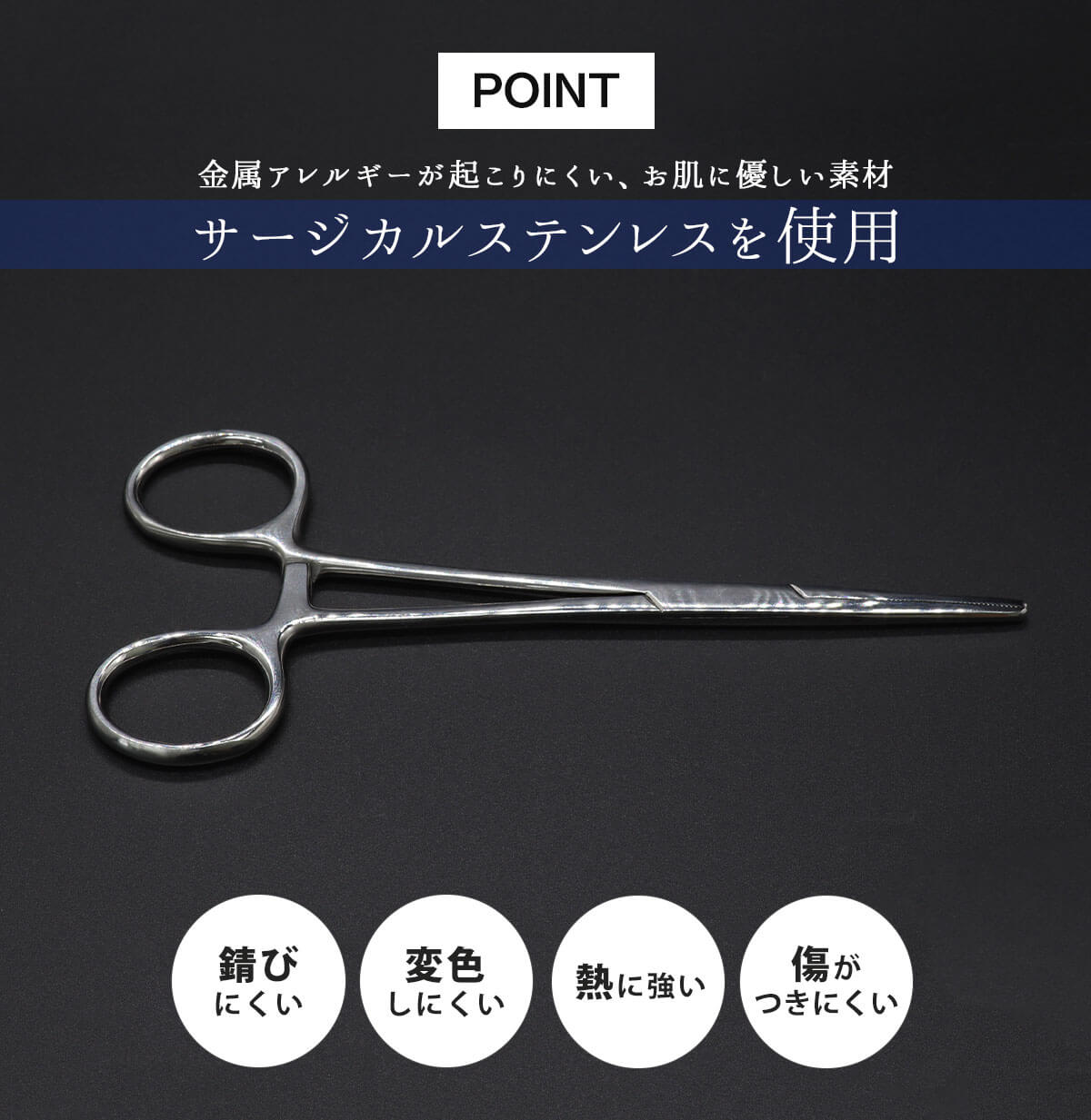 ROQUE（ロキ） フォーセップ ボディピアス ツール ピアス工具