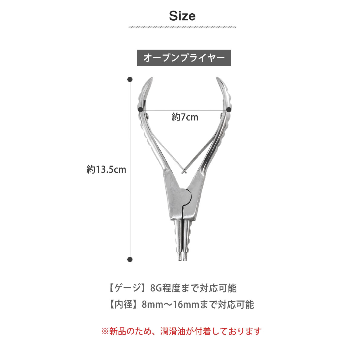 ROQUE オープンプライヤー 単品 リングピアス調節 ピアス工具