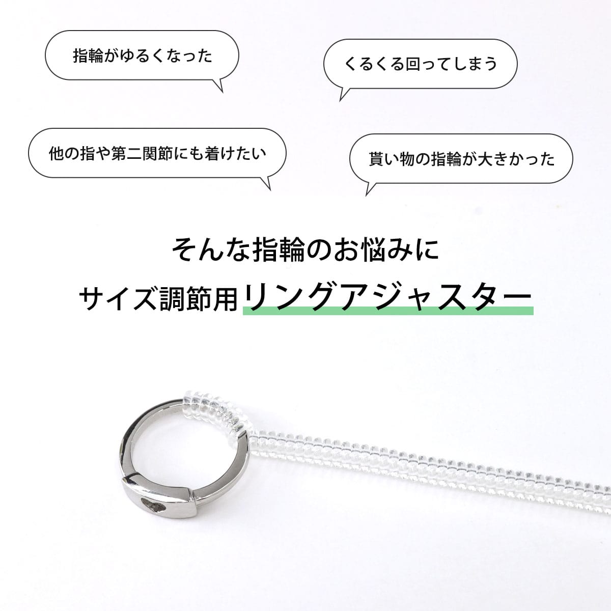 そんな指輪のお悩みに