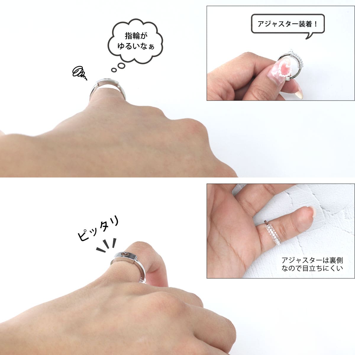リングアジャスターでピッタリ