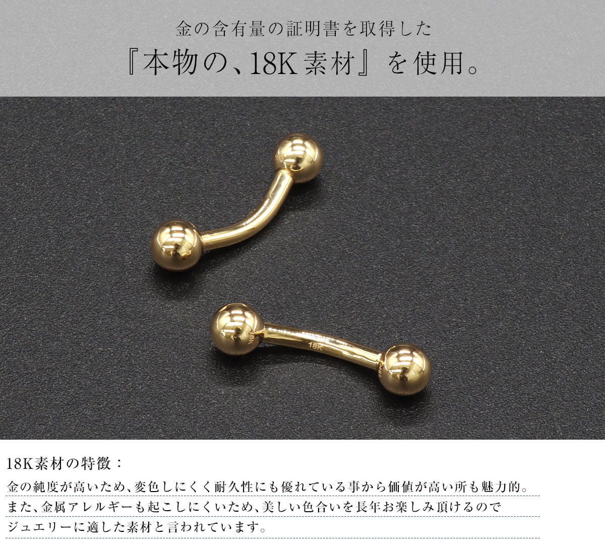 ROQUE（ロキ） ボディピアス 14G 高品質 18Kゴールド バナナバーベル