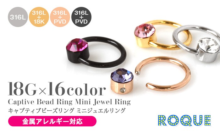 ボディピアス 18G キャプティブビーズリング ミニジュエルリング サージカルステンレス