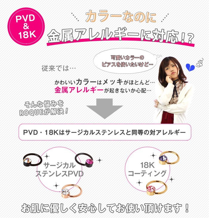 カラーなのに金属アレルギーに対応！？