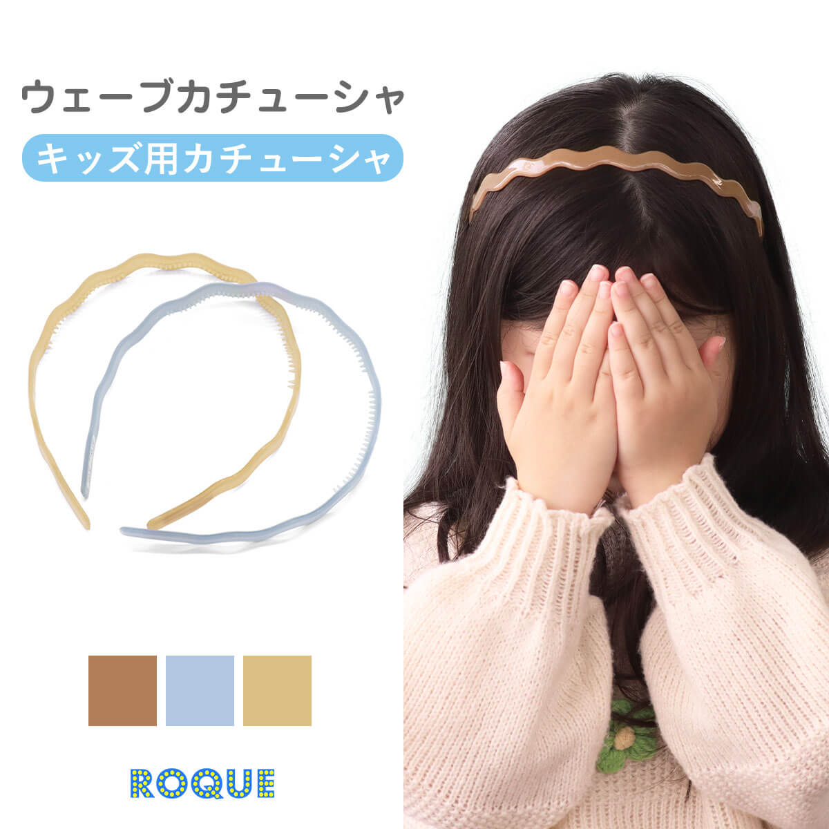 (キッズ用) ウェーブ カチューシャ ヘアアクセサリー