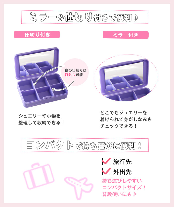 ミラー&仕切り付きで便利