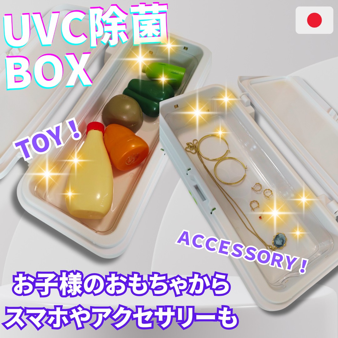WB Japan UVC除菌ボックス バッテリー搭載モデル バッテリー内蔵 10分