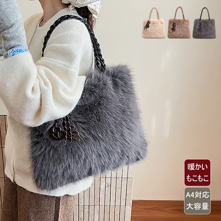 トートバッグ レディース a4 大容量 ファーバッグ トート 軽量