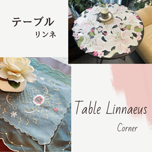 カサブランカ 40X85 cm カットワーク刺繍 テーブルセンター