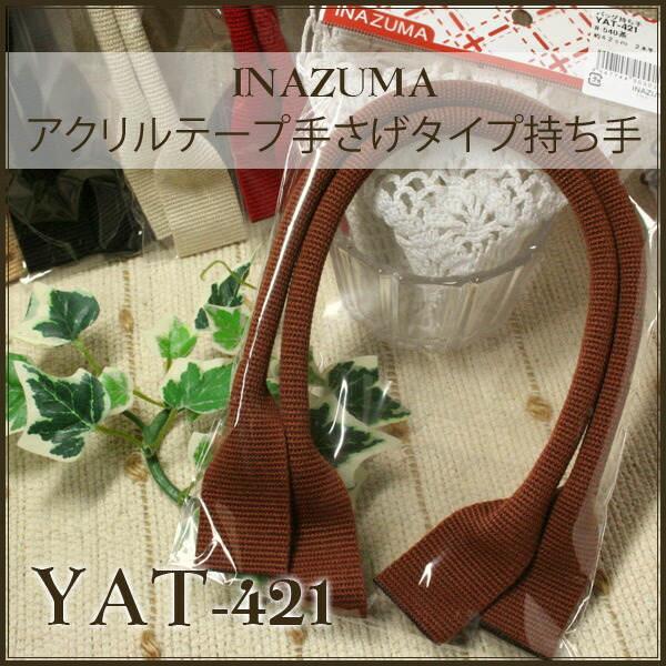 アクリル持ち手約42cm(YAT-421)手さげタイプ