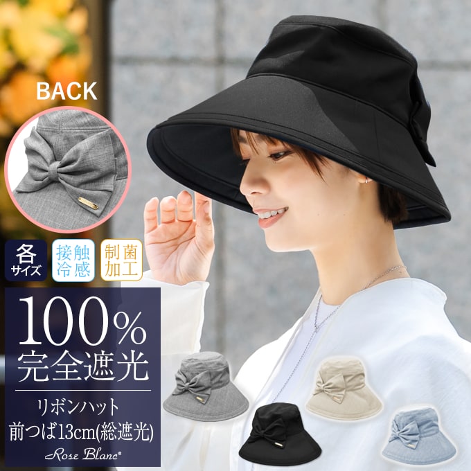 芦屋ロサブラン キャスケット 100％ 完全遮光 UVカット - 帽子
