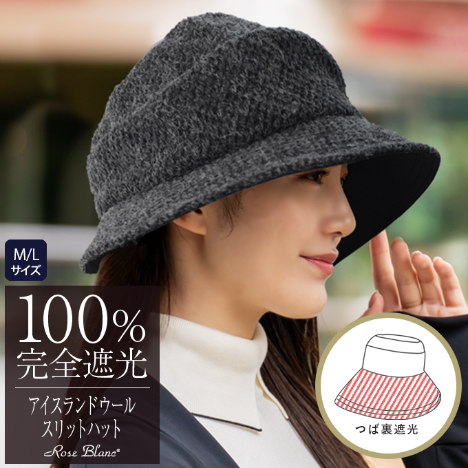 ロサブラン ハット レディース uv 帽子 日よけ帽子 秋冬 完全遮光 100