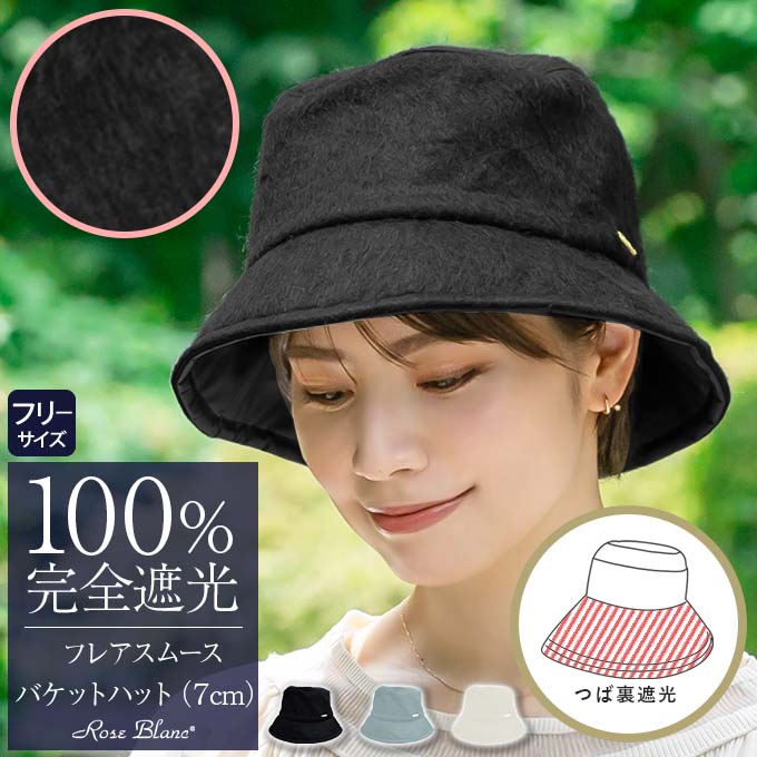 ロサブラン ハット レディース uv 帽子 完全遮光 日焼け防止
