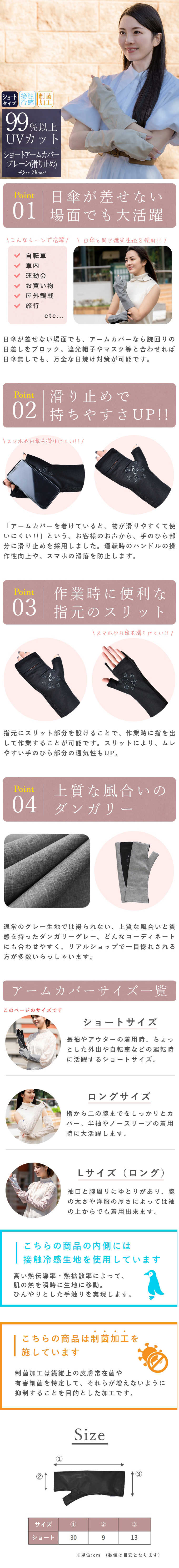 ロサブラン 99％以上UVカット ショートアームカバー 滑り止付