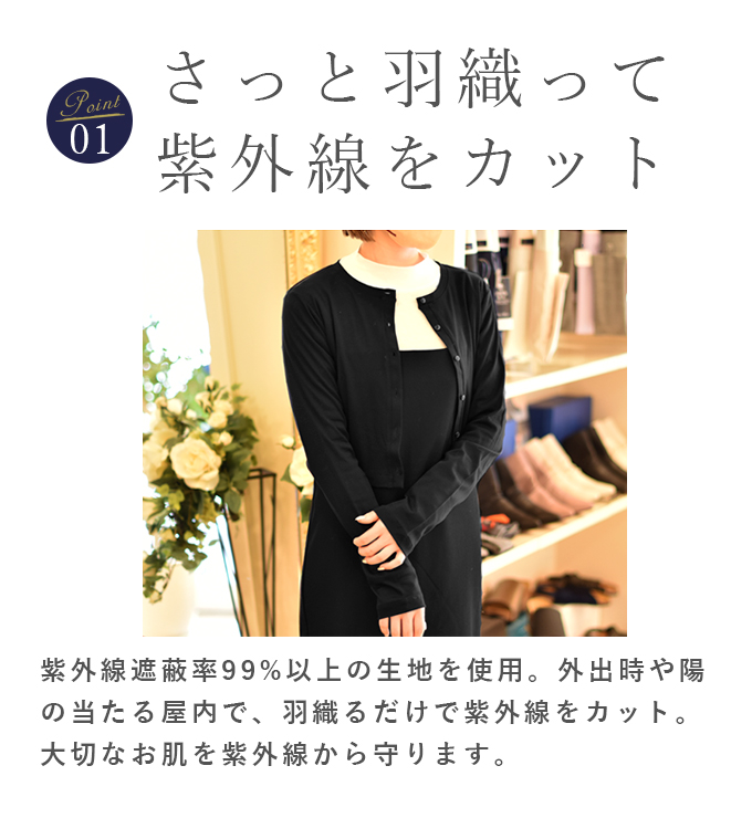 遮蔽率99％以上！  日本製 UVボレロ 接触冷感 ロサブラン 通気性 ロサブラン ボレロ カーディガン uvカット 接触冷感 レディース