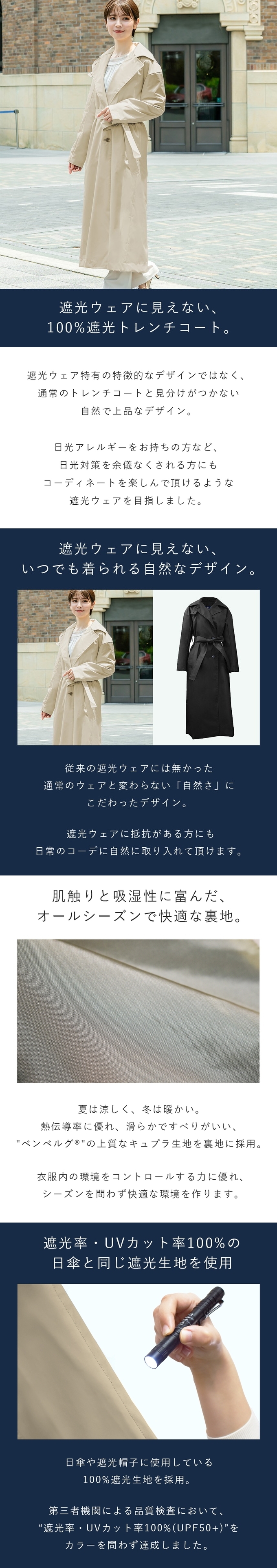 ロサブラン 100％完全遮光 トレンチコート レディース 芦屋ロサブラン