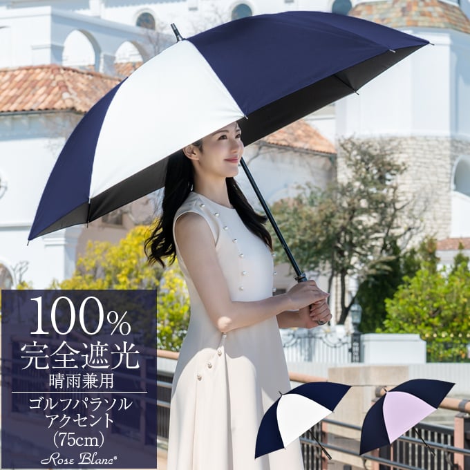 2025人気新作 日傘 ロサブラン 完全遮光 晴雨 100％ アクセント ゴルフ 長傘 ラウンド用品・アクセサリー