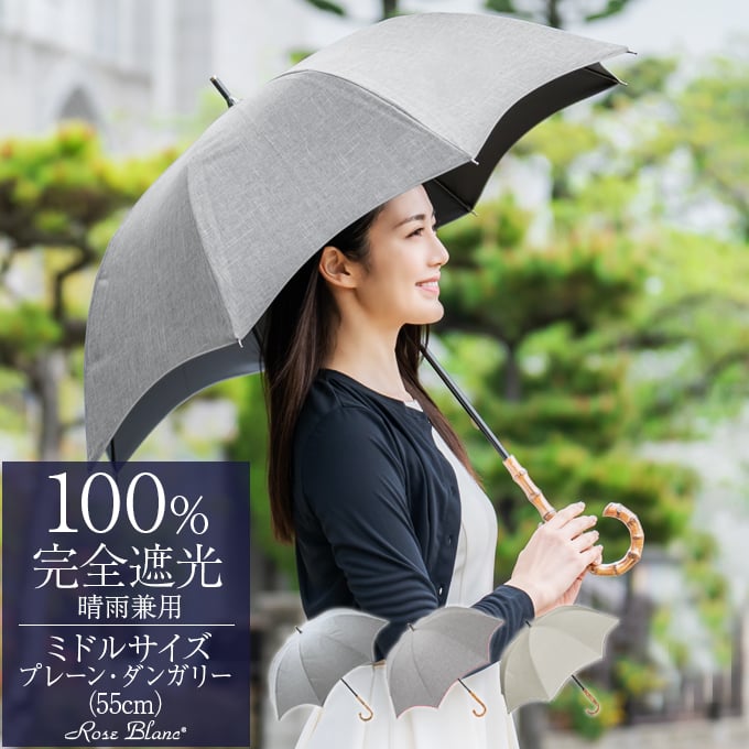 日傘 完全遮光 長傘 uv 晴雨兼用 1級遮光 遮熱 軽量 涼しい おしゃれ