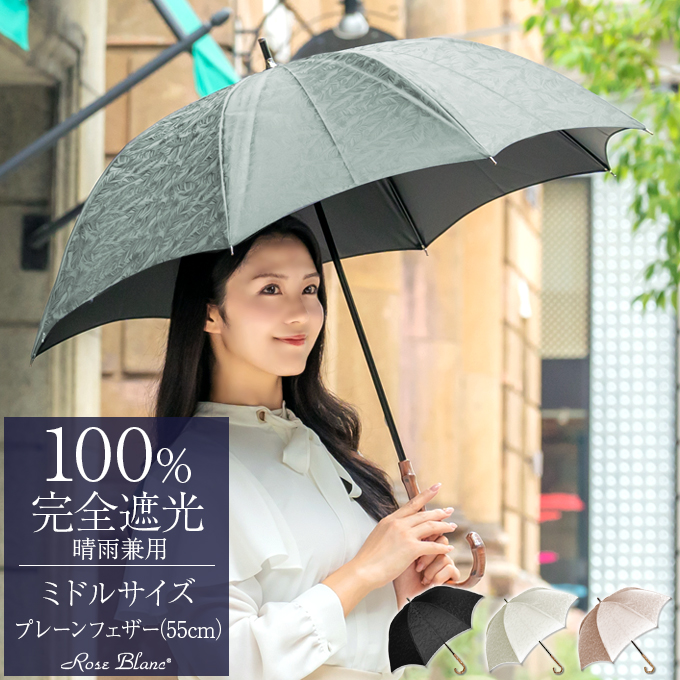 ロサブラン 日傘 完全遮光 長傘 uv 晴雨兼用 1級遮光 遮熱