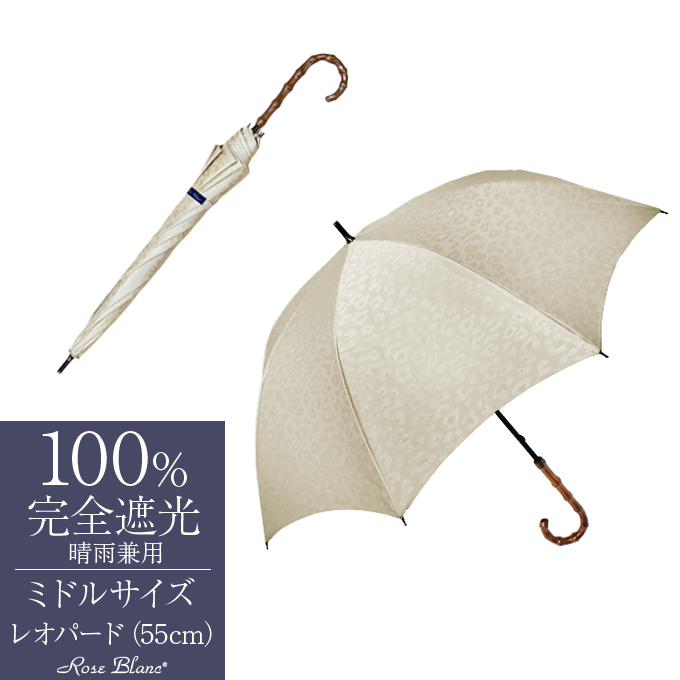 ロサブラン 日傘 完全遮光 長傘 uv 晴雨兼用 1級遮光 遮熱 涼しい