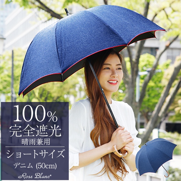 ロサブラン 日傘 完全遮光 長傘 uv 晴雨兼用 1級遮光 遮熱 涼しい