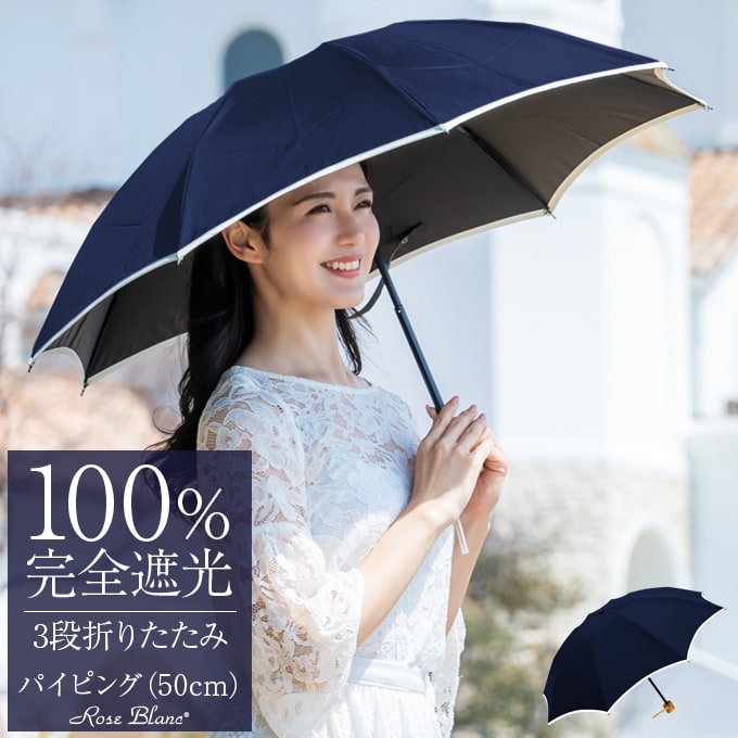 日傘 完全遮光 折りたたみ uv 晴雨兼用 軽量 遮光 100% 1級遮光 涼しい 