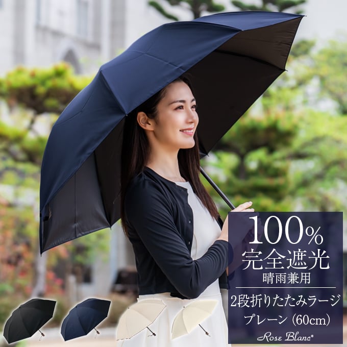 日傘 完全遮光 折りたたみ uv 100％ 2段 晴雨兼用 折りたたみ傘 涼しい 