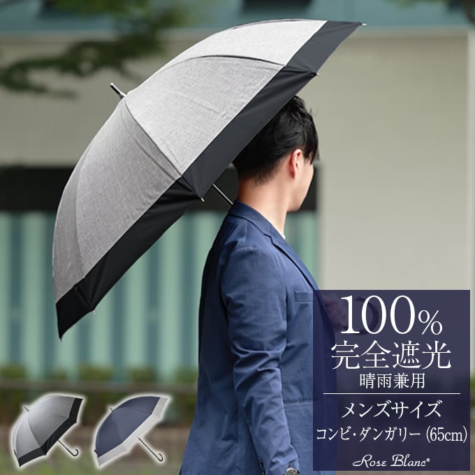日傘 メンズ 完全遮光 uv 100％ 晴雨兼用 長傘 涼しい 遮熱 軽量 65cm 