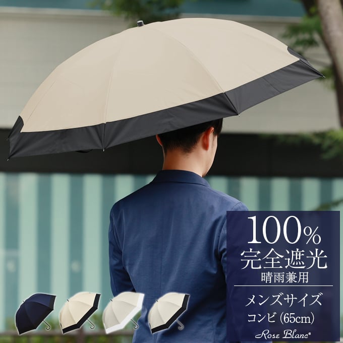 日傘 メンズ 晴雨兼用 長傘 完全遮光 uv 100％ 遮熱 涼しい 軽量 65cm コンビ メンズ ロサブラン :8cb:芦屋ロサブラン 通販  