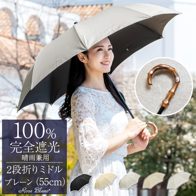 年末のプロモーション大特価！ ロサブラン 晴雨兼用 ベージュ 100%完全