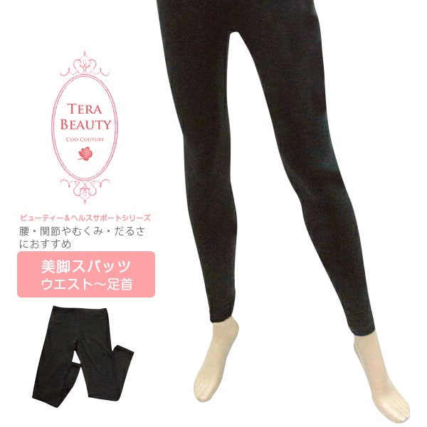 美脚スパッツ テラビューティー 10分丈 1枚入 S-M/M-L/L-LL テラヘルツ