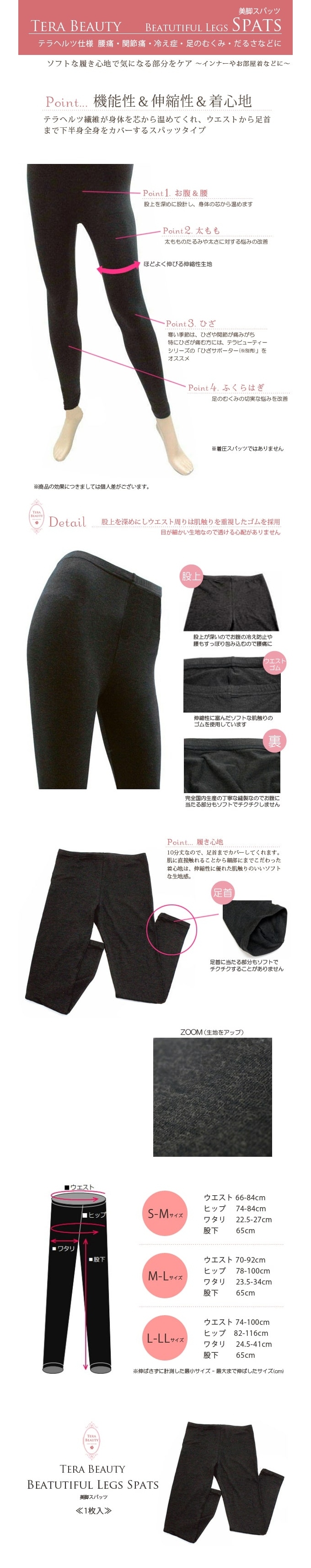 美脚スパッツ テラビューティー 10分丈 1枚入 S-M/M-L/L-LL テラヘルツ