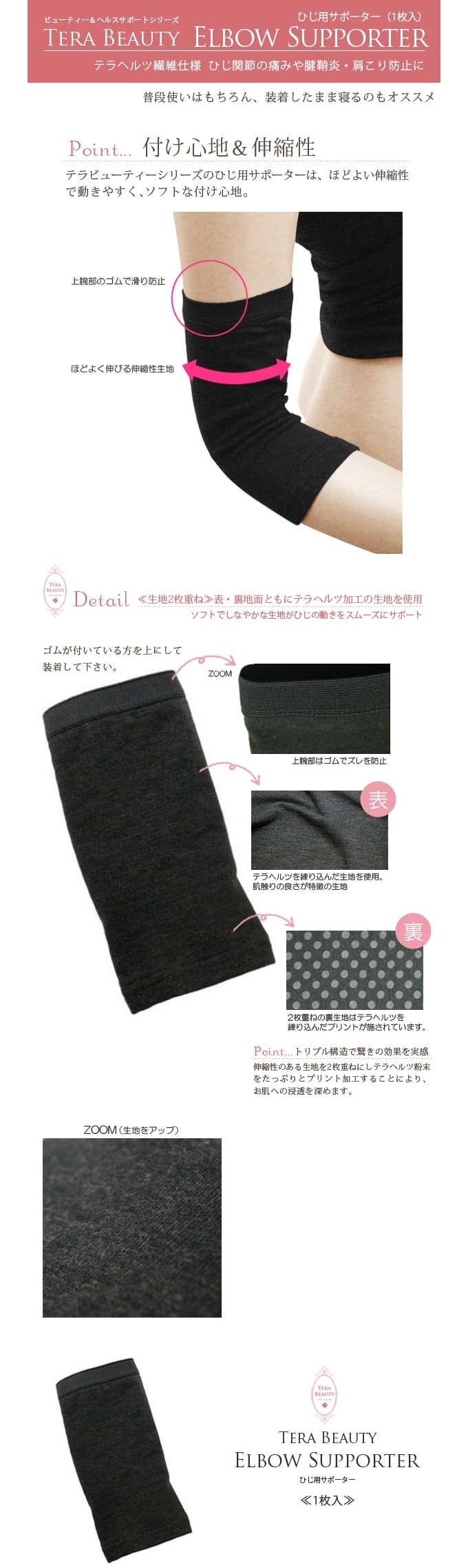 ひじサポーター テラビューティー 1枚入 S-M/M-L テラヘルツ : 芦屋
