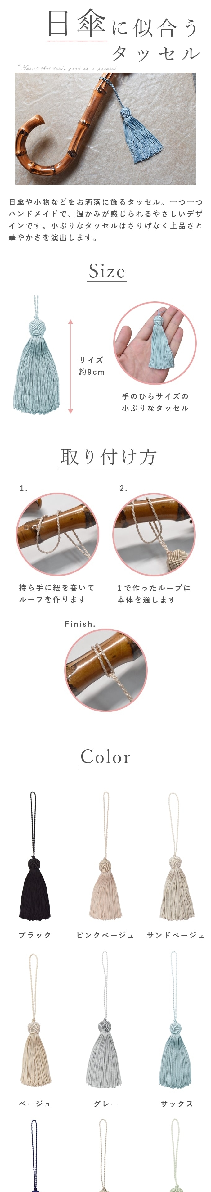 ミニタッセル ハンドメイド 日傘&小物用アクセサリー 【Rose