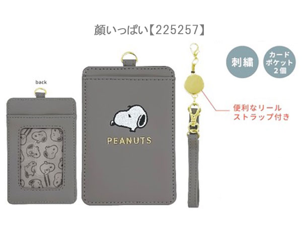PEANUTS スヌーピー シングルパスケース 顔いっぱい クールスマイル