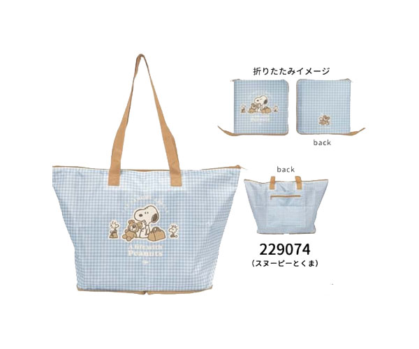 SNOOPY（スヌーピー） 折りたたみボストンバッグ スヌーピーとくま