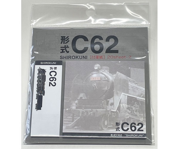 新幹線 蒸気機関車 付箋 ふせん 付箋紙 20シート×2 しんかんせん