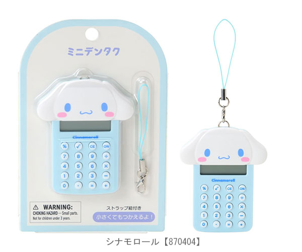 sanrio（サンリオ） ミニ電卓 電卓 ミニサイズ ハローキティ マイ