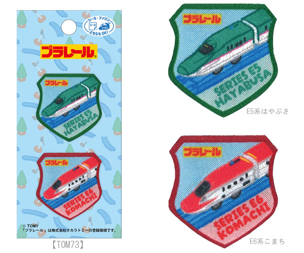 新幹線ワッペン パイオニア トレインシールワッペン 鉄道 ワッペン E5